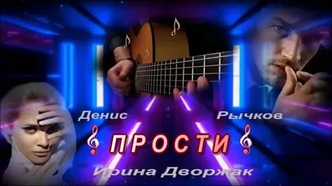 Песня про прости меня любимый