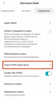 Как на карте халва поменять пин код