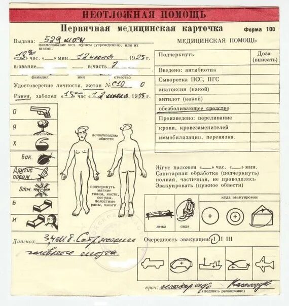 Заполнение 100. Первичная медицинская карточка форма 100 заполненная форма. мед карточка формы 100. первичная медицинская карта пример заполнения. первичная медицинская карточка ф 50.