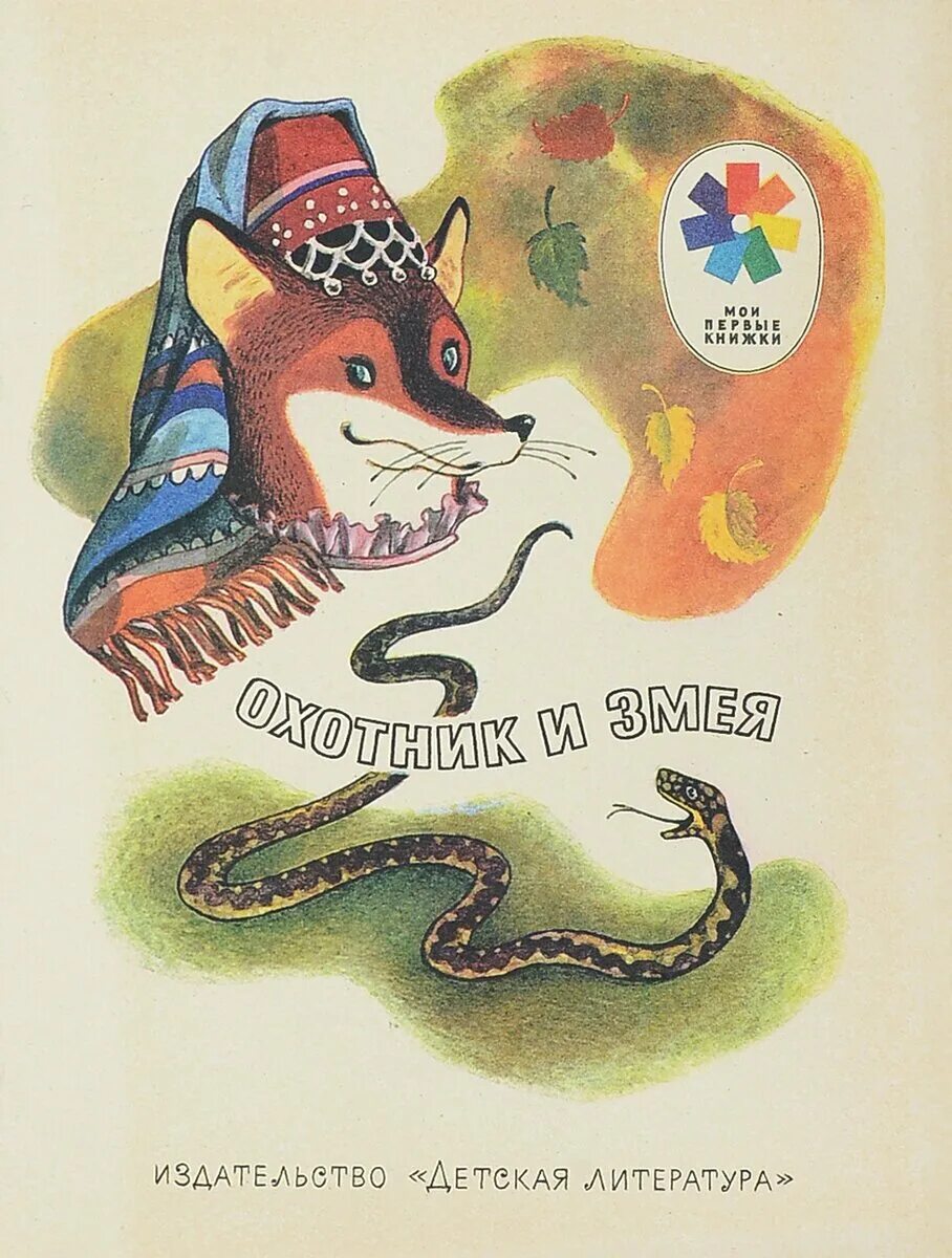 удмуртские народные сказки о животных. иллюстрации к удмуртским сказкам. иллюстрации к удмуртским сказкам. удмуртские сказки. удмуртские народные сказки.