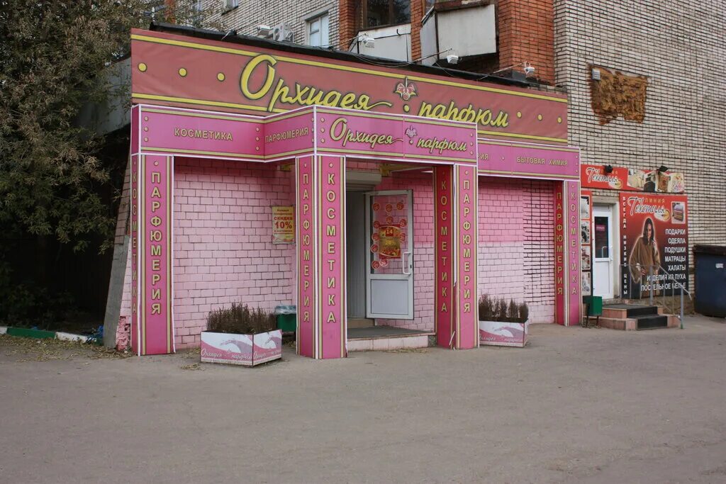 Парфюмерия в туле. Улица кауля 20 тула. магазин орхидея парфюм. магазин орхидея парфюм в туле. тула, улица кауля, д. 20 самовар.