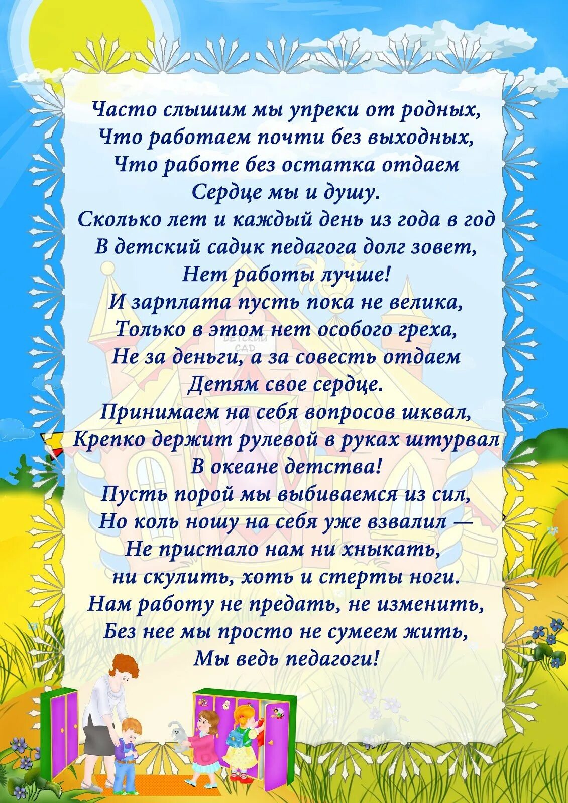 Стих про воспитателя детского сада. Стихотворение про воспитателя детского. Стишок про педагога детского сада. Стихотворение про воспитателя от детей. Четверостишье воспитателю