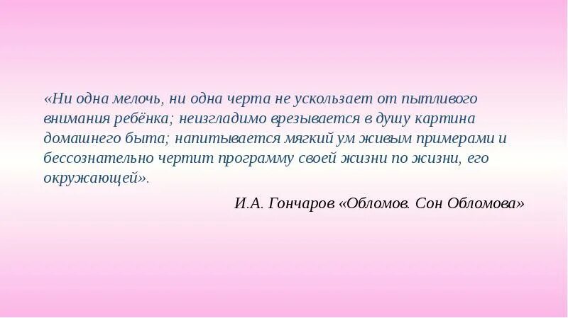 В твоем докладе мало живых примеров. Пытливый ум цитаты. Одна черта. Неизгладимо повлияли бесчисленные великолепные.