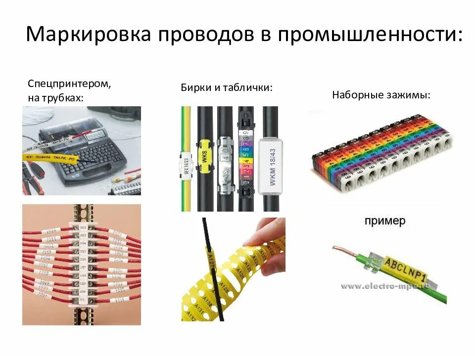 Маркировка кабеля. Маркировка эл кабелей. маркировка электрических кабелей и проводов. маркировка проводников и кабелей. таблички для маркировки проводов и кабелей.