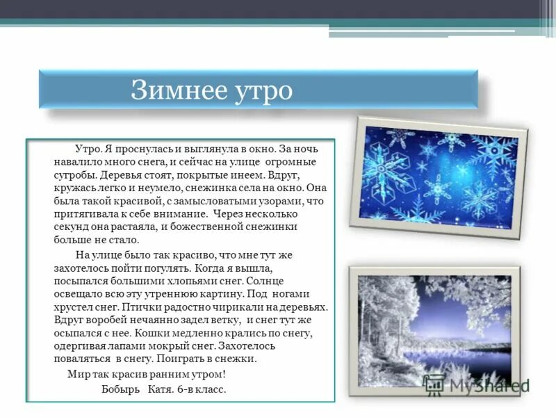 Сочинение вид из моего класса. Сочинение зимнее утро. сочинение на тему зимнее утро. сочинение на тему утро зимой. сочинение про зиму.