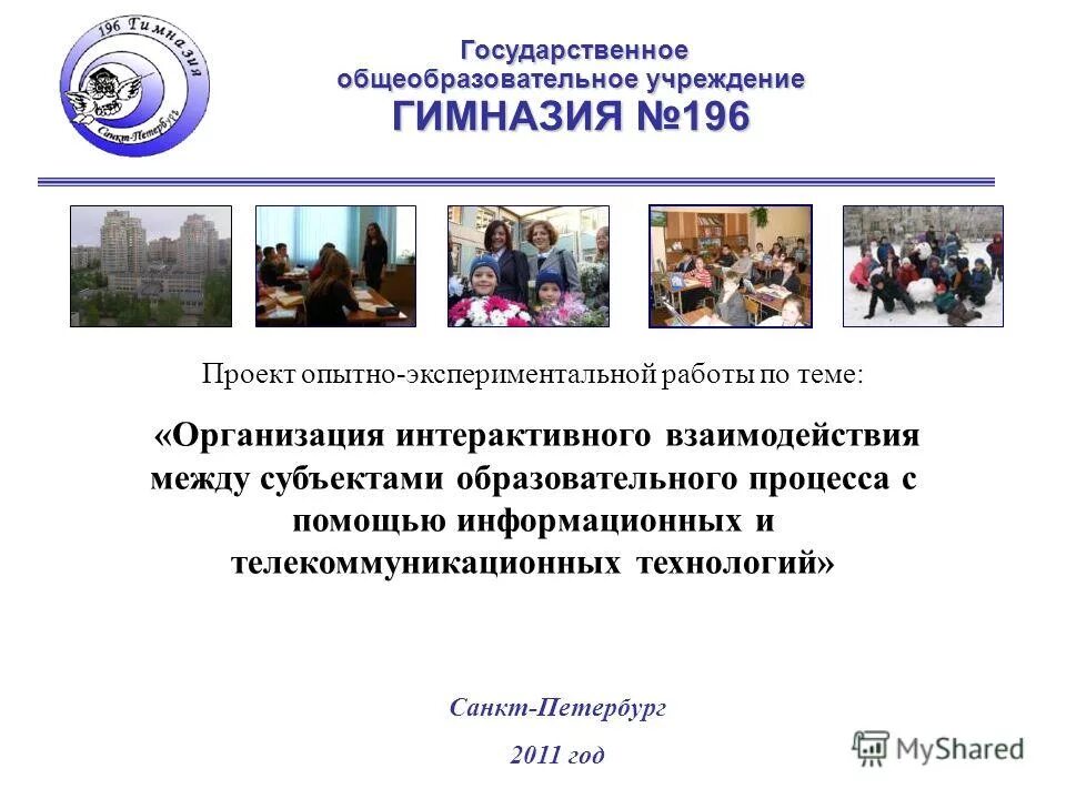 Государственное образовательное учреждение получило. Государственное образовательное учреждение. Гос образовательные учреждения. Образовательные учреждения. Государственное общеобразовательное учреждение.