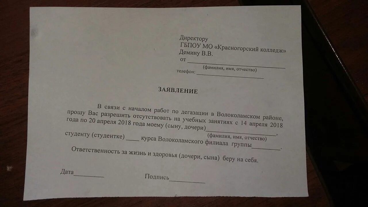 В связи с заявлением родителей. Заявление о пропуске в колдюе. Образец заявления на пропуск. Заявление о пропуске в колледже. Заявление в школу.