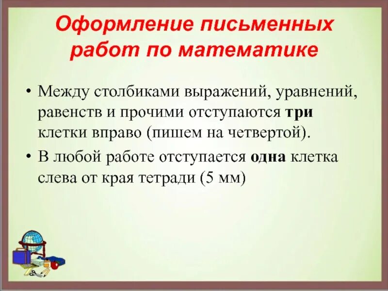 Вправо написание. Оформление письменных работ по математике. Оформление письменных работ в начальной школе. Оформление письменных работ по русскому языку 1 класс. Оформление письменных работ по русскому языку 2 класс.