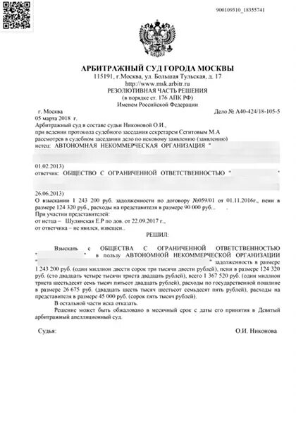 Арбитражный процесс решение арбитражного суда. Резолютивная часть решения арбитражного суда. Мотивировочная и Резолютивная часть решения суда образец. Части постановления суда. Резолютивная часть приговора суда.