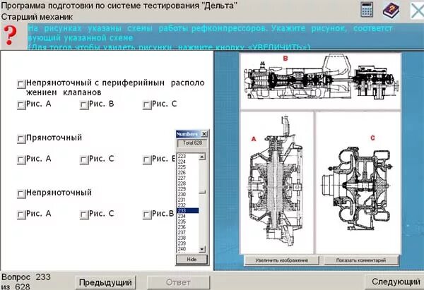 Дельта тест подготовка. Программа Дельта для механиков. Дельта тест для механика. Дельта тест старший механик ответы. Дельта тест для второго механика.