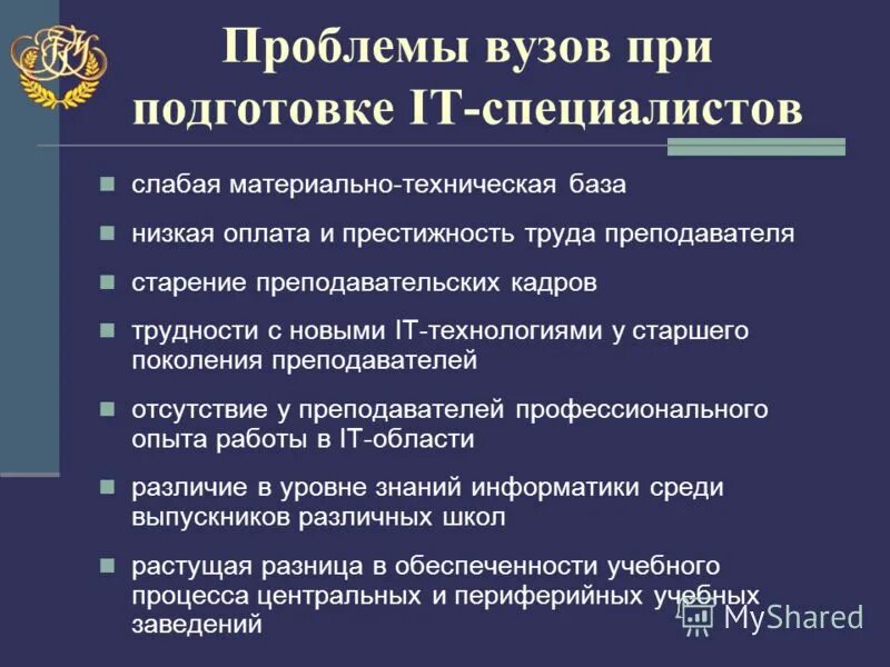 Университет проблем 2. Слабая материально-техническая база. Проблемы в учебных заведениях. Материально-техническая база вуза. Проблемы вузов.