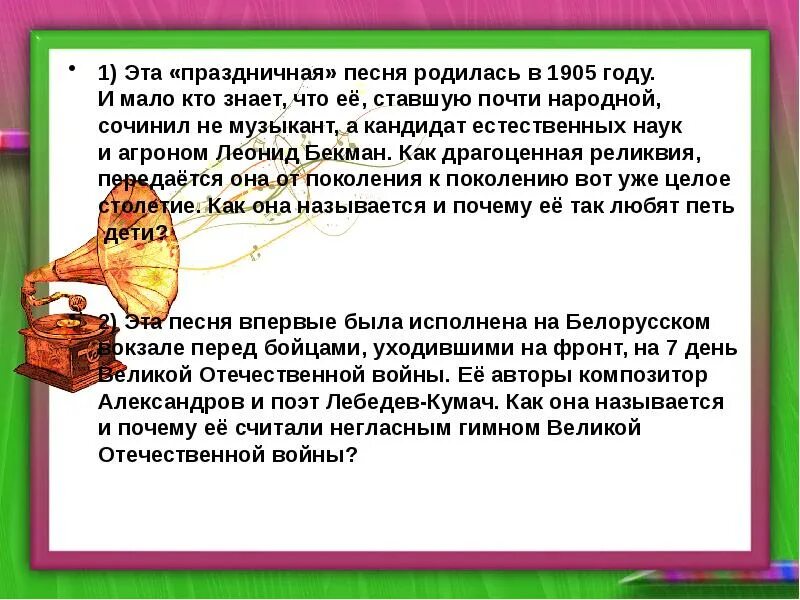 Сообщение мой любимый праздник. Как песня родилась текст. Песенка эрудитов. Песня как рождается музыка. Когда рождается музыка текст.