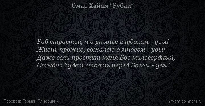 Уныние Омар Хайям. Хайям Рубаи о Боге. Глубочайшее уныние