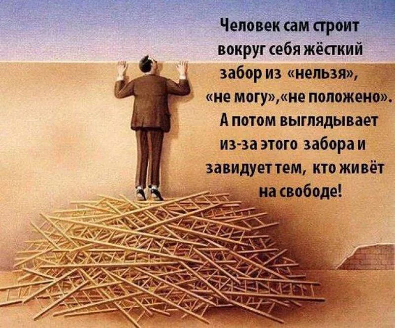 Каждый человек должен быть счастлив. Человек сам себе мешает. Человек обязан быть счастлив. Требовательный к себе человек. Срочно обменяю женскую способность.