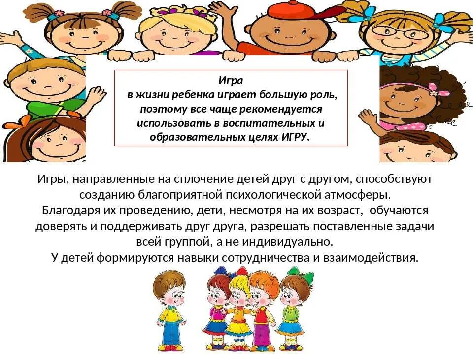 Игры на формирование коллектива. Игры на сплочение детского коллектива. игры в группе на сплочение детского коллектива. игры на сближение для детей. цель игр на сплочение.