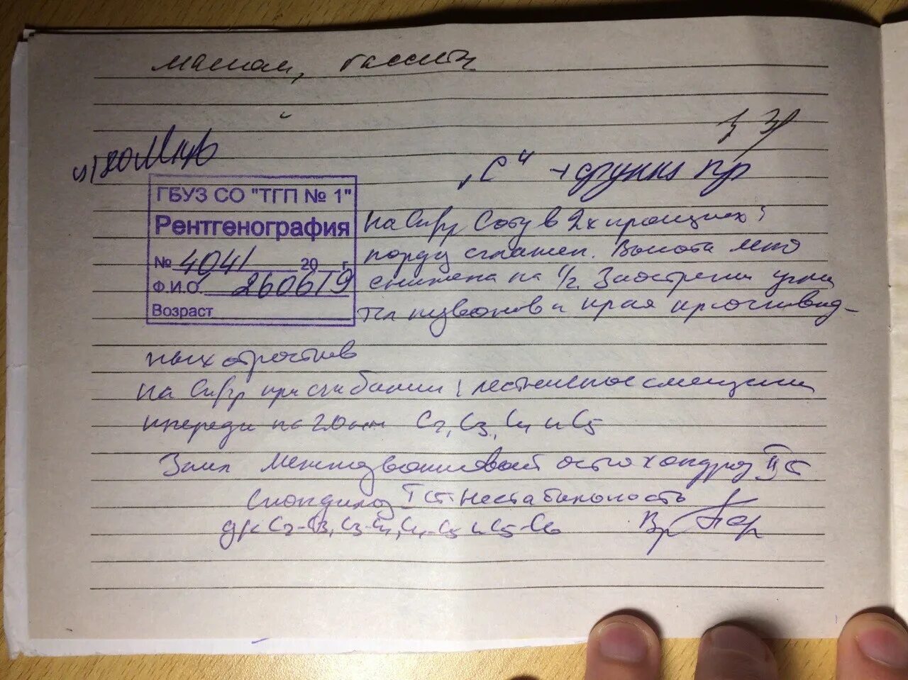 Справка назначение врача. Лист назначений. Лист назначений врача. Лист назначения терапевта. Назначение врача ОРВИ.