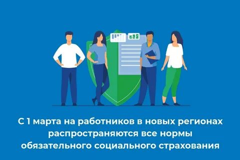 День работника социального страхования