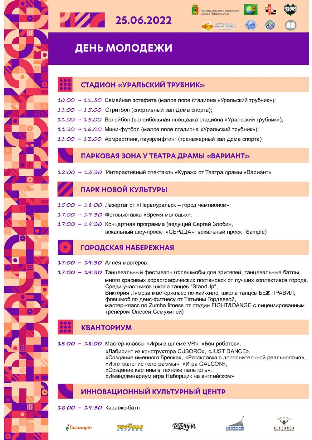Программа г пермь. День города екатеринбург 2025 афиша. день молодежи программа. афиша день города. день молодежи афиша мероприятий.