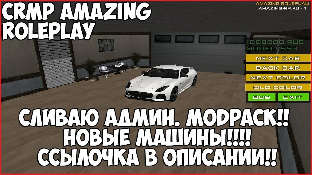 Amazing Rp. Крмп амазинг. Amazing Rp CRMP. Модпак крмп. Амазинг рп квартиры