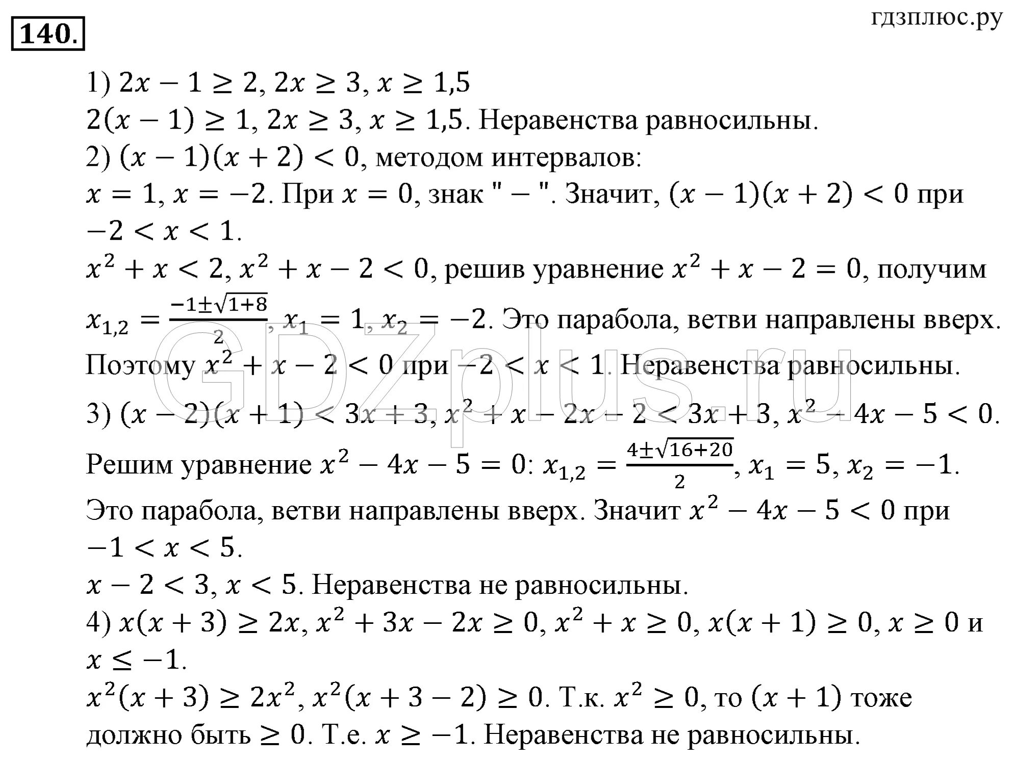 Алгебра самостоятельная работа алимов 10. Номер 140 алгебра 10 класс алимов. номер 141 10 класс алимов. гдз алимов 10-11 класс алгебра. гдз по алгебре 11 класс алимов.