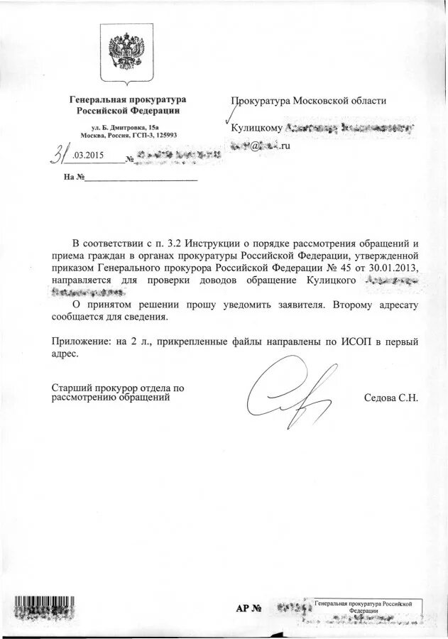 приказ рассмотрение обращений генеральной прокуратуры. указ генпрокурора. прокуратура россии приказы. приказ о рассмотрении обращений граждан. инструкция генпрокуратуры.