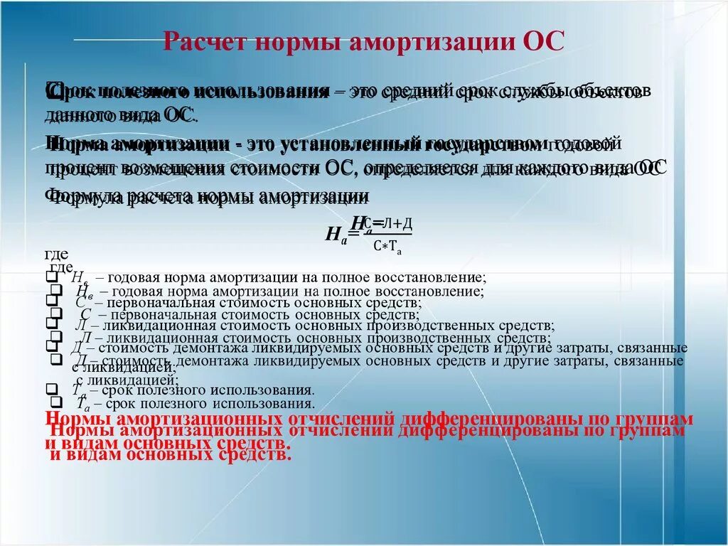 Основные средства срок полезного использования. Срок полезного использования основных фондов. Срок эксплуатации расчет. Нормативный срок полезного использования.