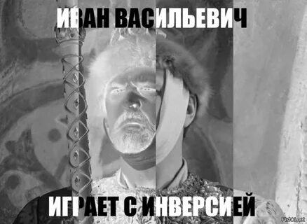 Васильевич мем