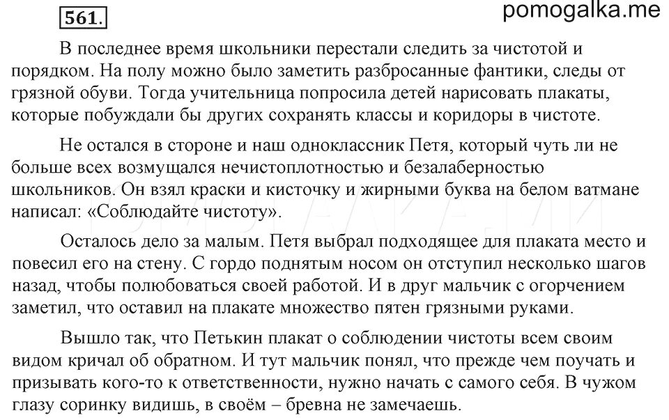 Русский язык 5 класс ладыженская 2 часть номер 411. Ладыженская. Русский язык 6 класс ладыженская упражнение 411. Русский язык 6 класс ладыженская упражнение 411. Русский язык 6 класс ладыженская упражнение 411.