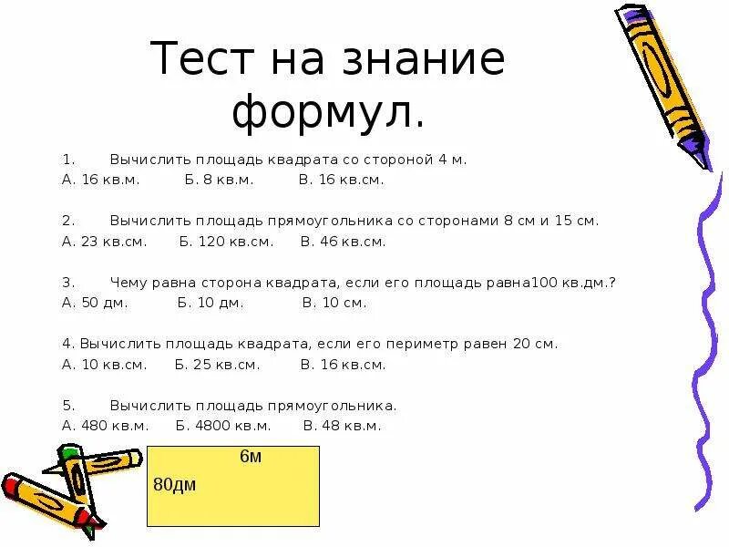 Тест площадь 4 класс. Задачи на вычисление площади. Задачи на площадь квадрата. Задачи на нахождение площади 3 класс. Площадь прямоугольника задачи.