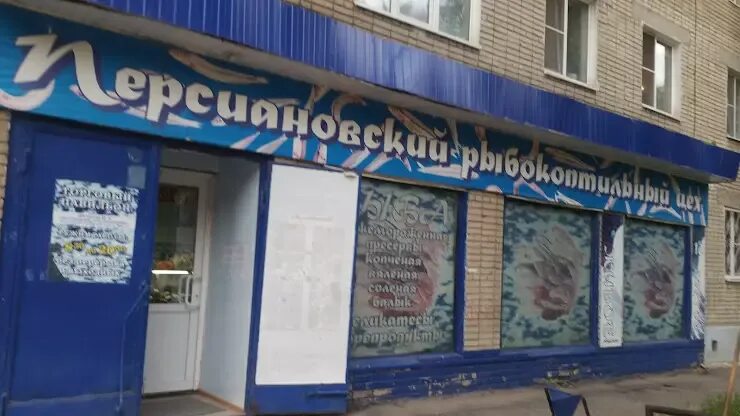 Персиановский рыбный магазин новочеркасск. Магазин рыбы и морепродуктов. Баклановский 72 новочеркасск. Новочеркасск, пр. Рыбный магазин фото.