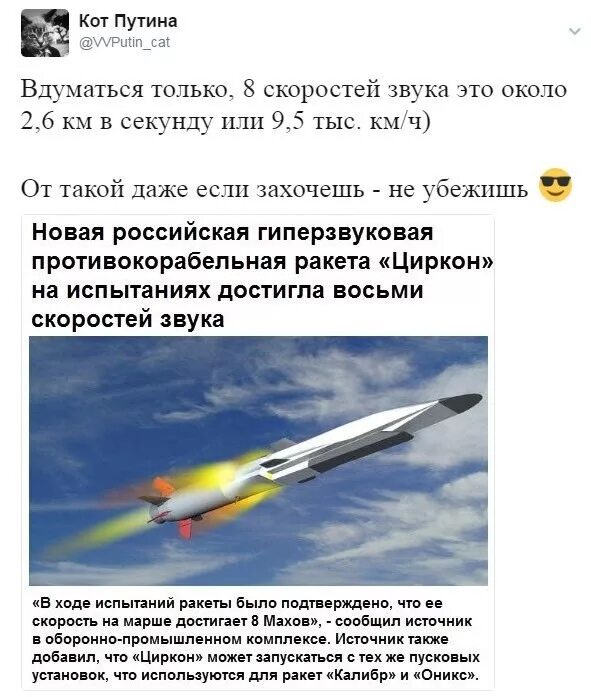 Скорость 1 мах в км ч сколько. Циркон ракета скорость. самая сверхзвуковая ракета. скорость гиперзвуковой ракеты. скорость ракеты циркон в махах.
