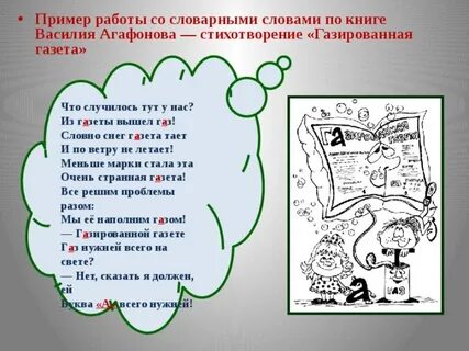 4 предложения со словарными словами