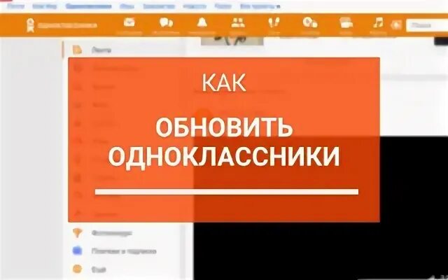 Обновить одноклассники