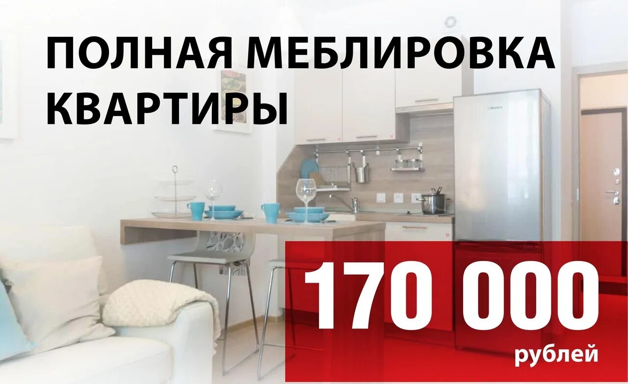 Меблировка под ключ. Полная меблировка квартиры спб. полная меблировка квартиры под ключ реклама. да хаус меблировка. услуга по меблировке квартиры.