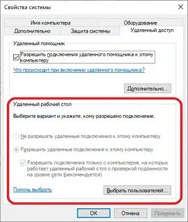 Отключить удаленный компьютер