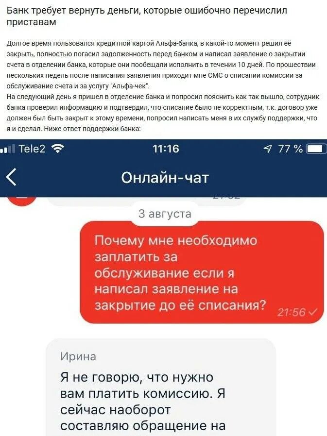 Заблокировали ли карты альфа банка. Альфа банк задолженность. Арест Альфа банк. Арестована карта Альфа банка. Арест счетов Альфа банк.