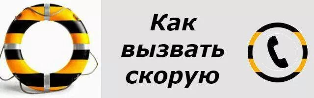 Номер скорой билайн. Скорую с сотового телефона Билайн. Скорая Билайн. Вызов скорой с Билайна. Вызвать скорую с Билайна.