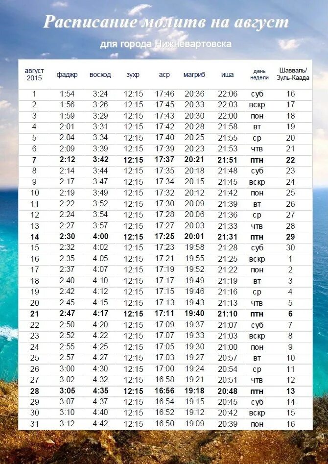 Расписание молитв. Календарь молитва. График молитвы. Расписание время молитвы. Расписание намаза в воронеже