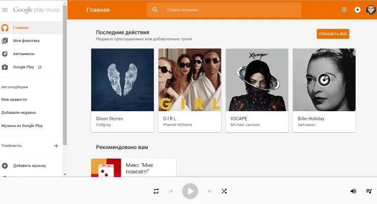 Приложение google play музыка