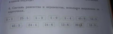 Составь 3 верных равенства 1 класс