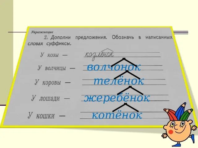 Суффикс в слове называли. Предложения с суффиксами. Обозначь в словах суффикс. Как обозначается суффикс. Несколько слов с разными суффиксами.