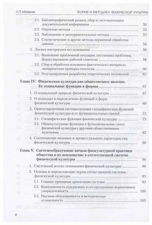 л п матвеев теория и методика физической культуры. матвеев. книга теория и методика физической культуры. теория и методика физической культуры. п теория и методика физической.