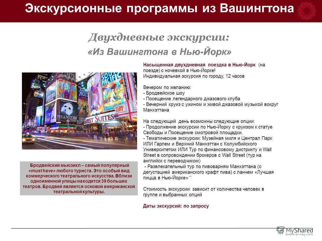 Экскурсионная программа по городу. Экскурсионная программа по городу. Экскурсионная программа по городу. Экскурсионный туризм. Экскурсионная программа по городу.