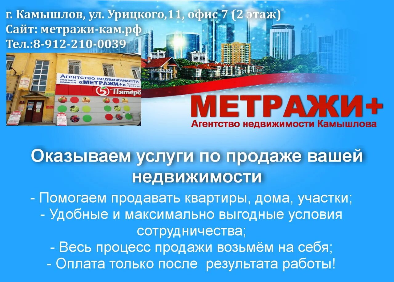 Ан метраж. Агентство недвижимости камышлова метражи. метражи агентство недвижимости логотип. реклама агентства недвижимости метражи. метражи агентство недвижимости екатеринбург.