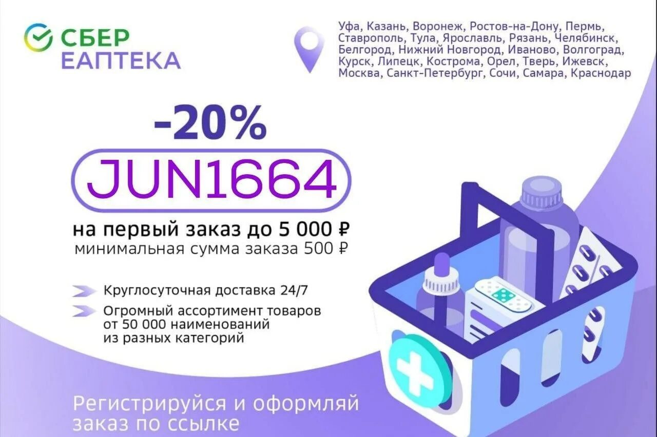 Еаптека 500 рублей на первый заказ. Промокод ЕАПТЕКА. ЕАПТЕКА Астрахань. ЕАПТЕКА Кострома. Сбер ЕАПТЕКА Киров.