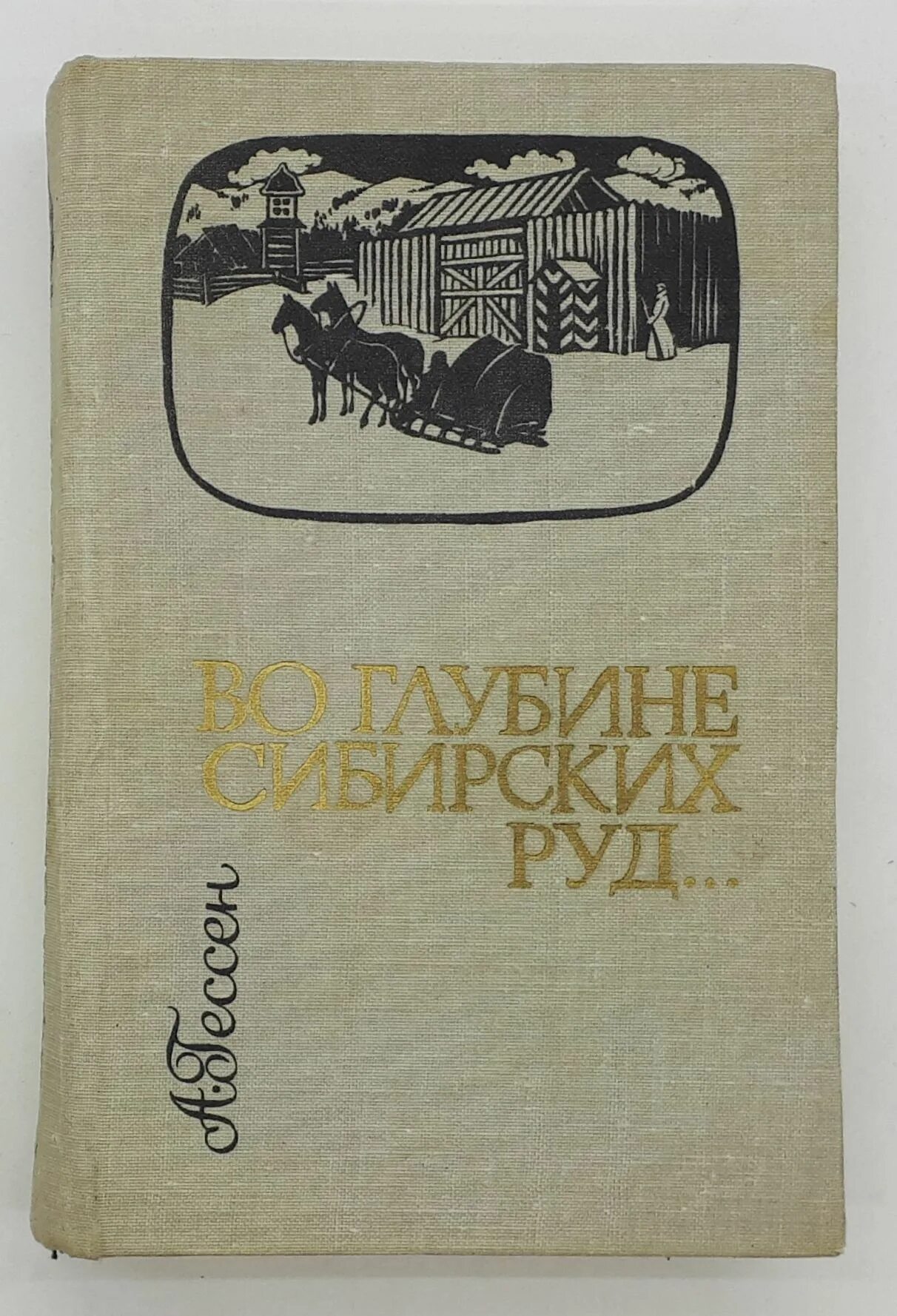 Сибирская руда стих. Во глубине сибирских руд. Во глубине сибирских руд Пушкин. Во глубине сибирских руд ответ. Во глубине сибирских руд текст.