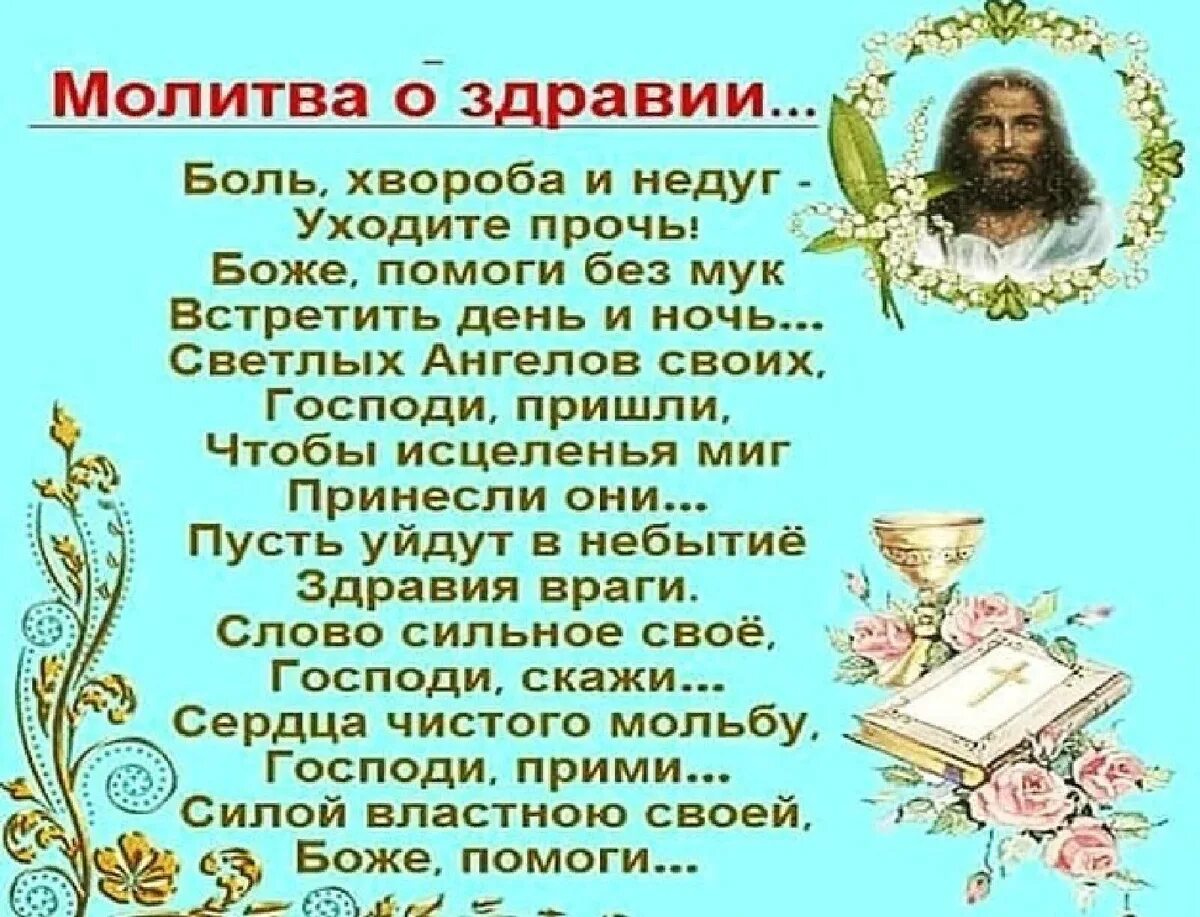 Петрухин помоги мне господи. Молитвы о здравии. Молитва о здравии себе. Сильная молитва о здравии. Молитва о здравии себе сильная.