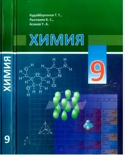 Химия 9 стр 36