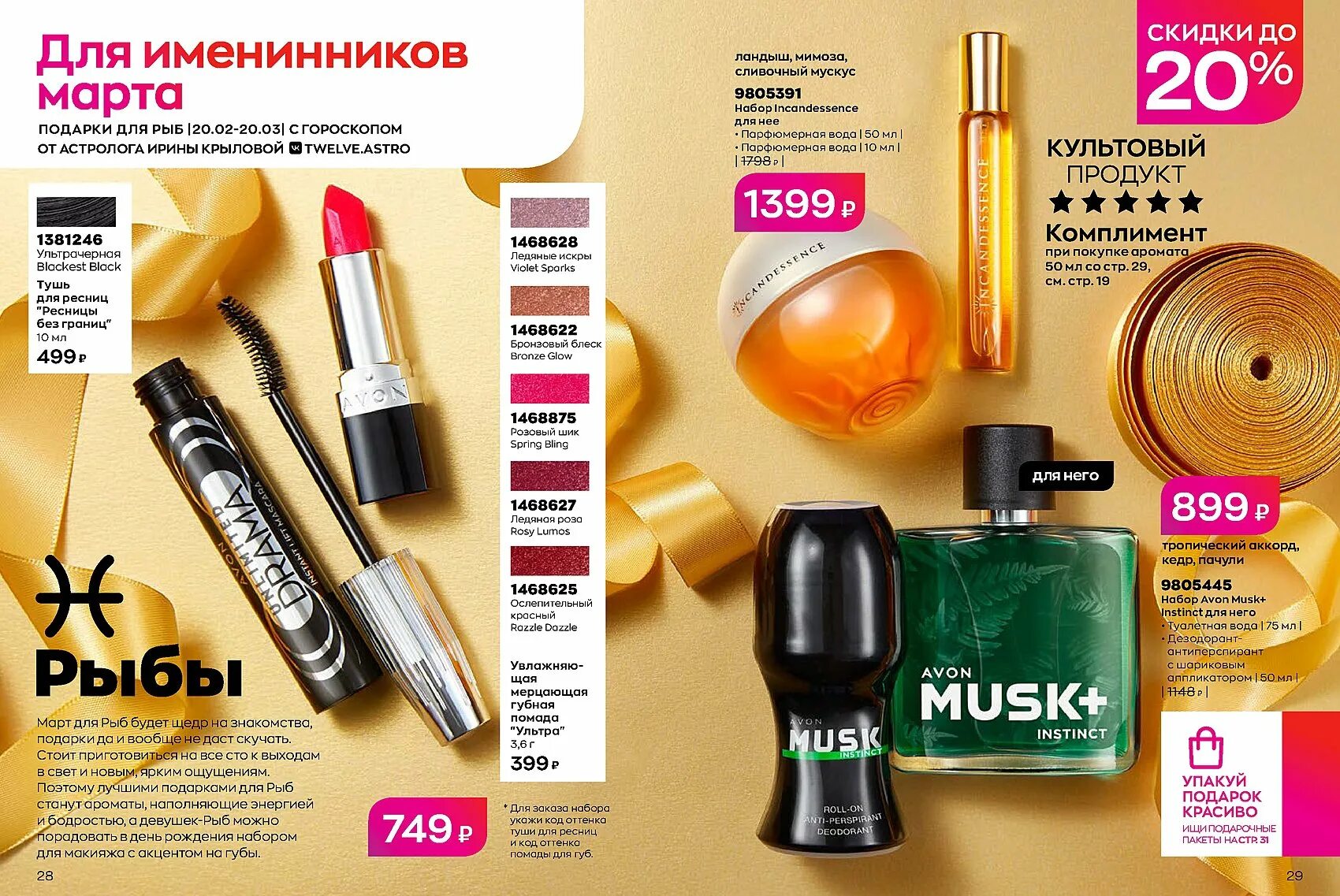 Распаковка эйвон март 2024. Эйвон 3 2024. Каталог эйвон март 2024. Avon март 2023. Каталог 3 эйвон 2023.