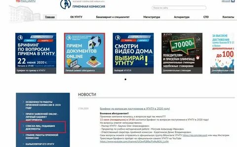 Номер приемной комиссии угнту